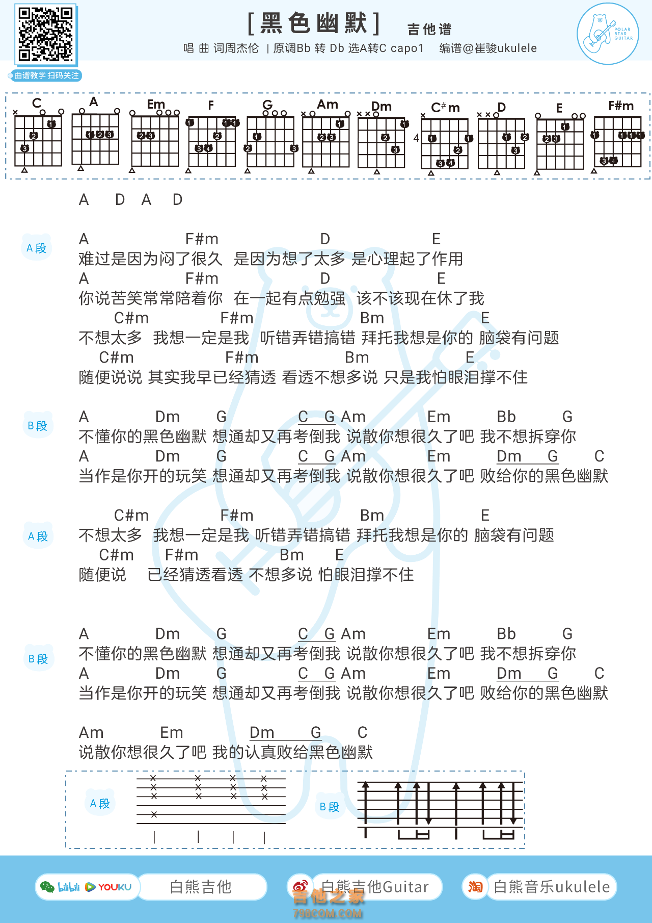 周杰伦《黑色幽默》尤克里里谱C调六线尤克里里谱-虫虫吉他谱免费下载