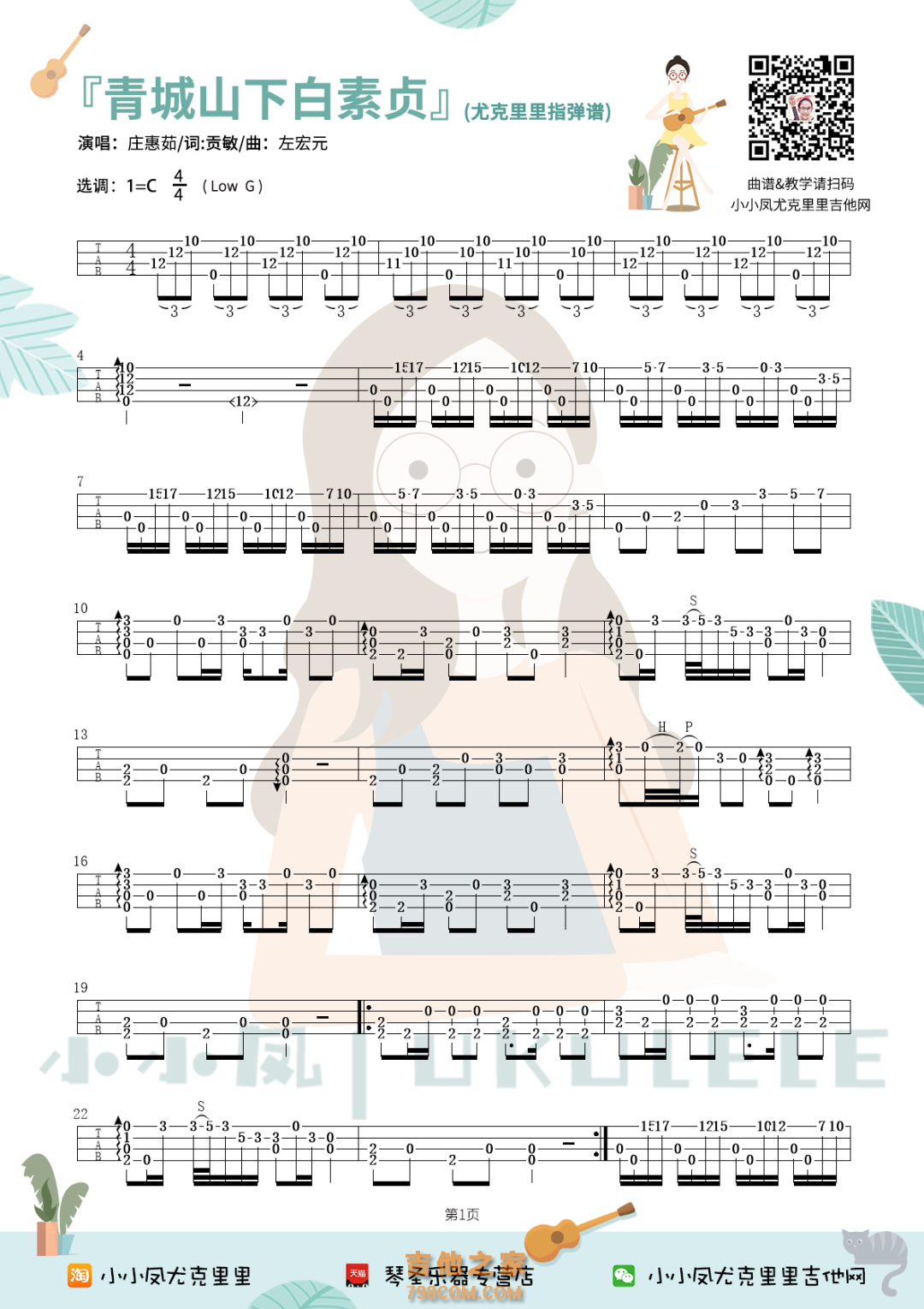 《青城山下白素贞》C调六线吉他谱-虫虫吉他谱免费下载