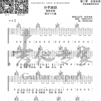 [分手跳跃吉他谱]分手跳跃吉他谱G调及歌词 隔壁老樊 吉他专家 ...