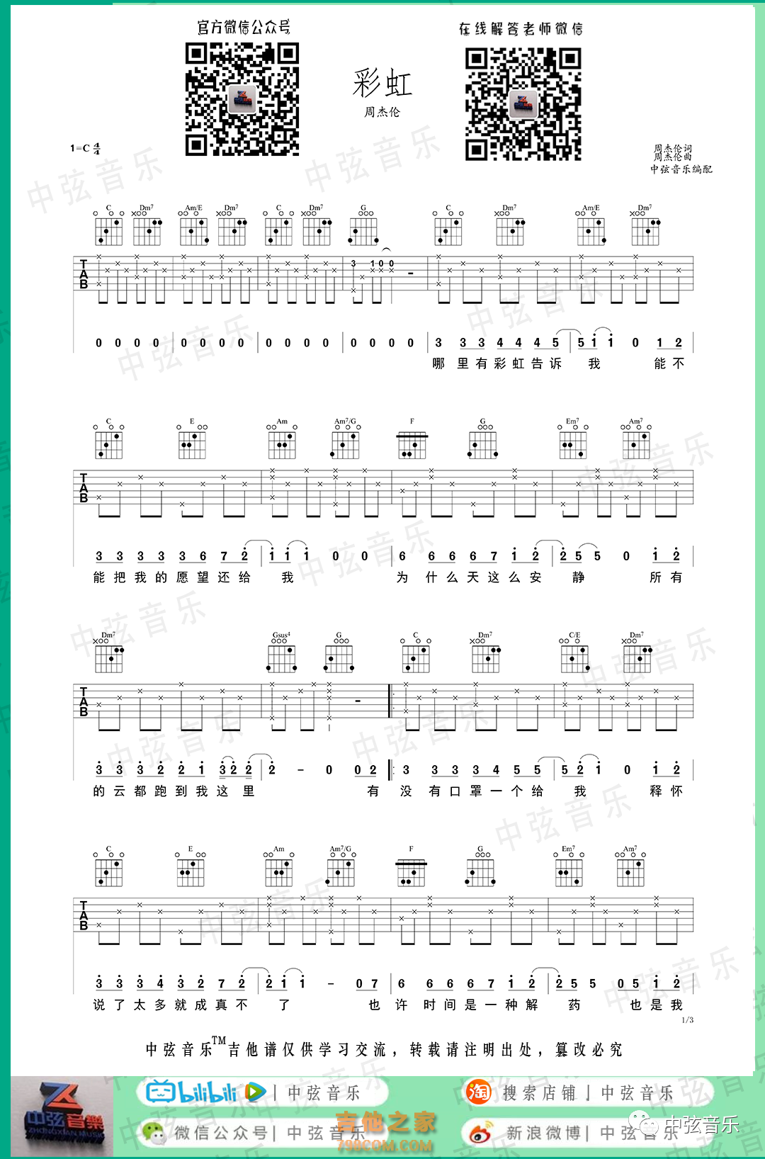 《彩虹吉他谱》_周杰伦_C调_吉他图片谱3张 | 吉他谱大全