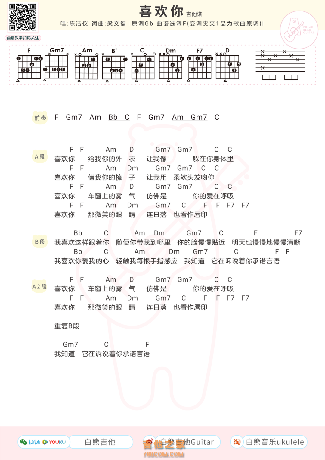 喜欢简单C调吉他谱高清版_张悬简易弹唱版和弦谱_女生新手入门国语版六线谱 - 吉他简谱