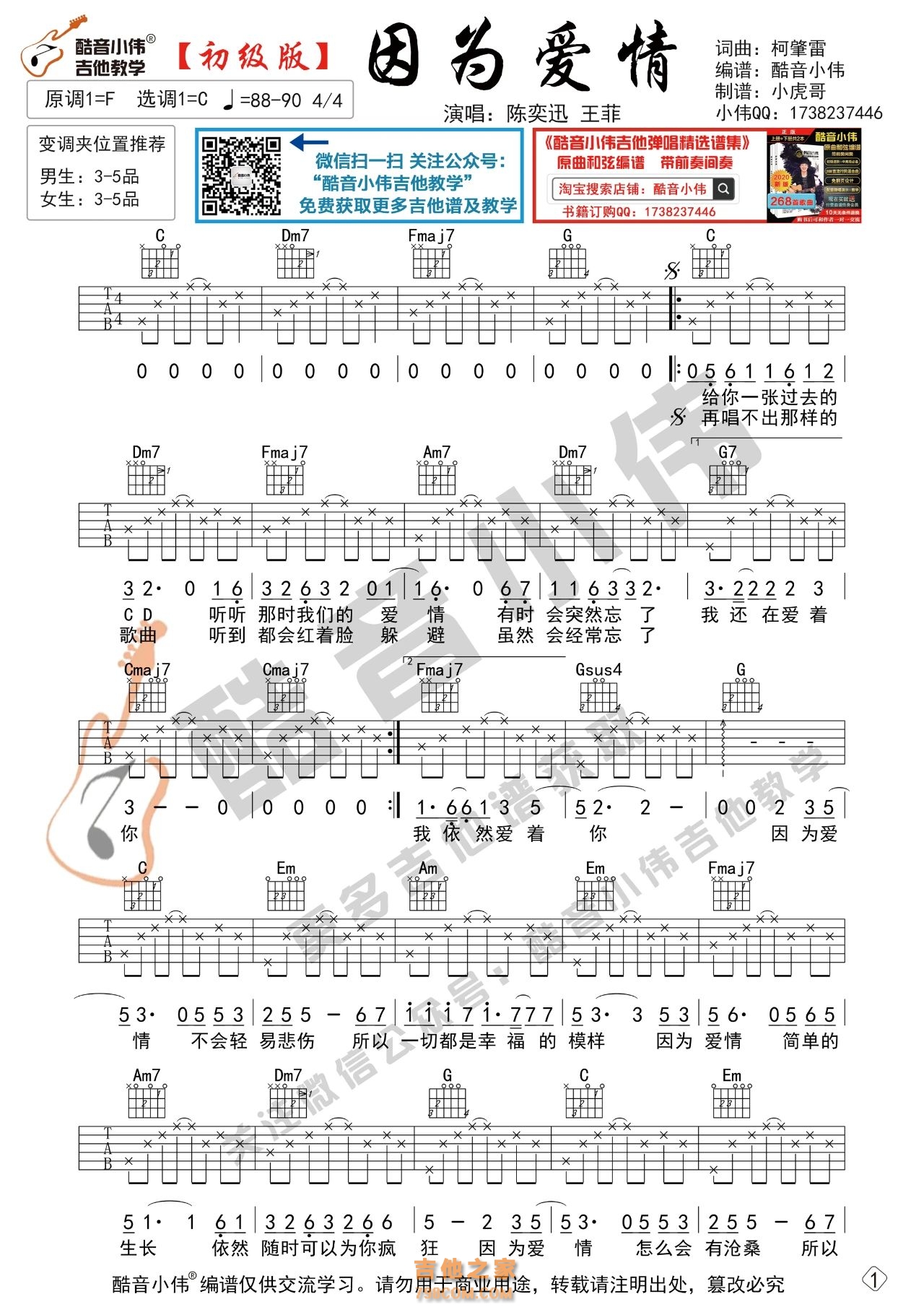 《因为爱情》吉他谱_吉他弹唱演示教程_E调精编版吉他谱-吉他派