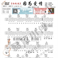 [因为爱情吉他谱]因为爱情吉他谱及歌词 初级版 陈奕迅 王菲  酷音小伟 ...