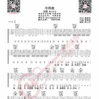 BEYOND 冷雨夜 吉他谱 无限延音编配