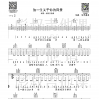 枯木逢春—《这一生关于你的风景》C调弹唱六线谱 彪叔吉他课制谱 ...