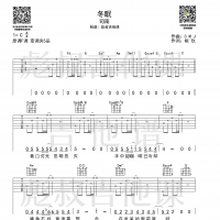 [抖音热歌]司南《冬眠》 C调弹唱六线谱 彪叔吉他课制谱