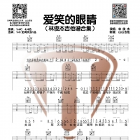[爱笑的眼睛吉他谱]林俊杰《爱笑的眼睛》C调和弦编配吉他谱 山山吉他 ...