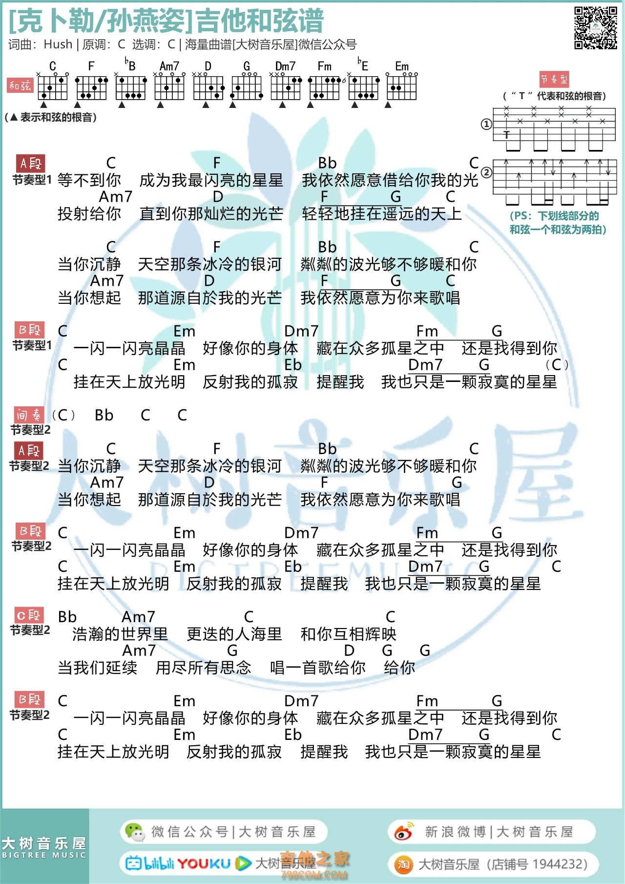 《克卜勒》吉他简谱C调弹唱谱孙燕姿 - 吉他曲谱 - 师谦曲谱网