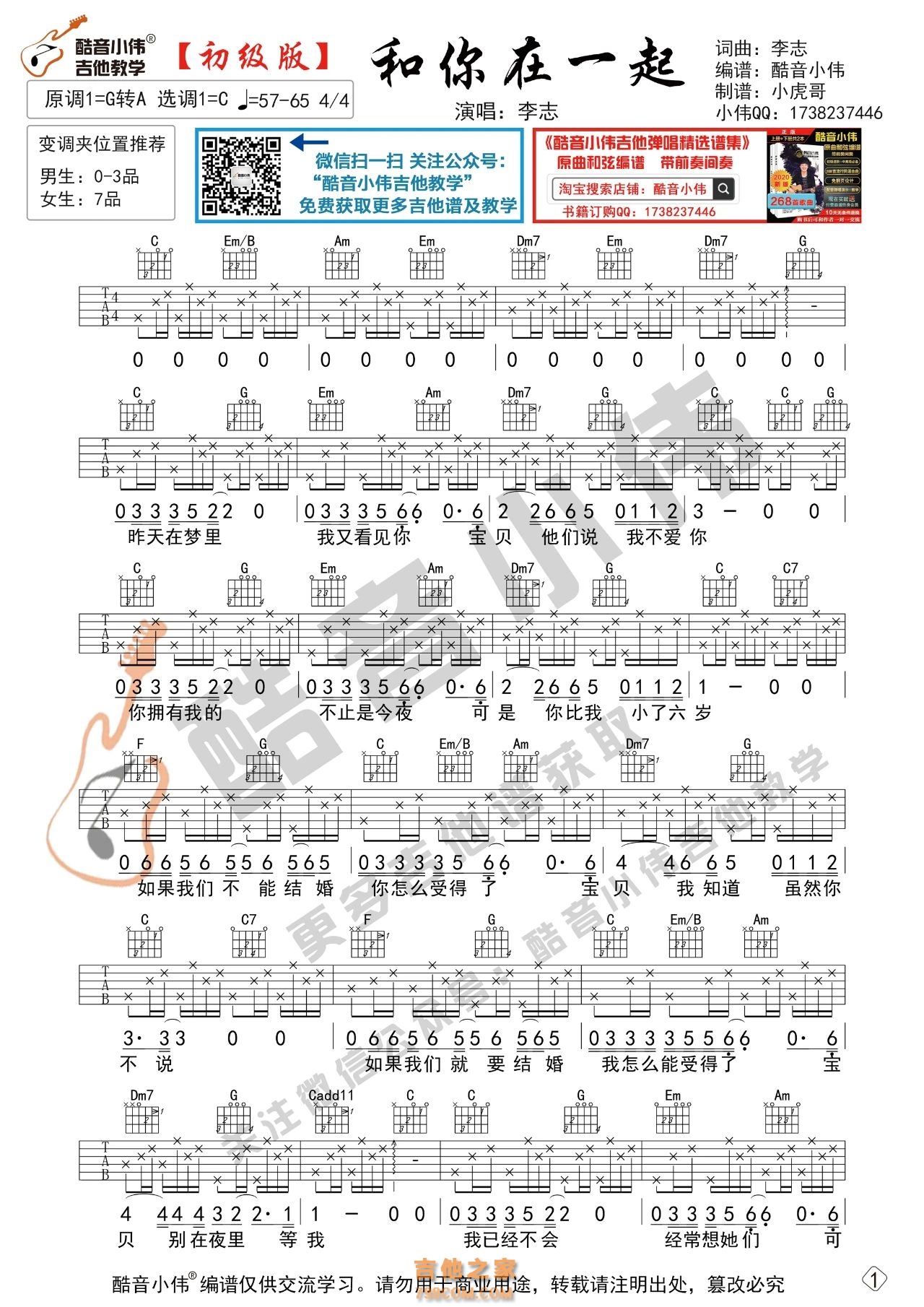 《和你在一起吉他谱》_李志_G调_吉他图片谱3张 | 吉他谱大全