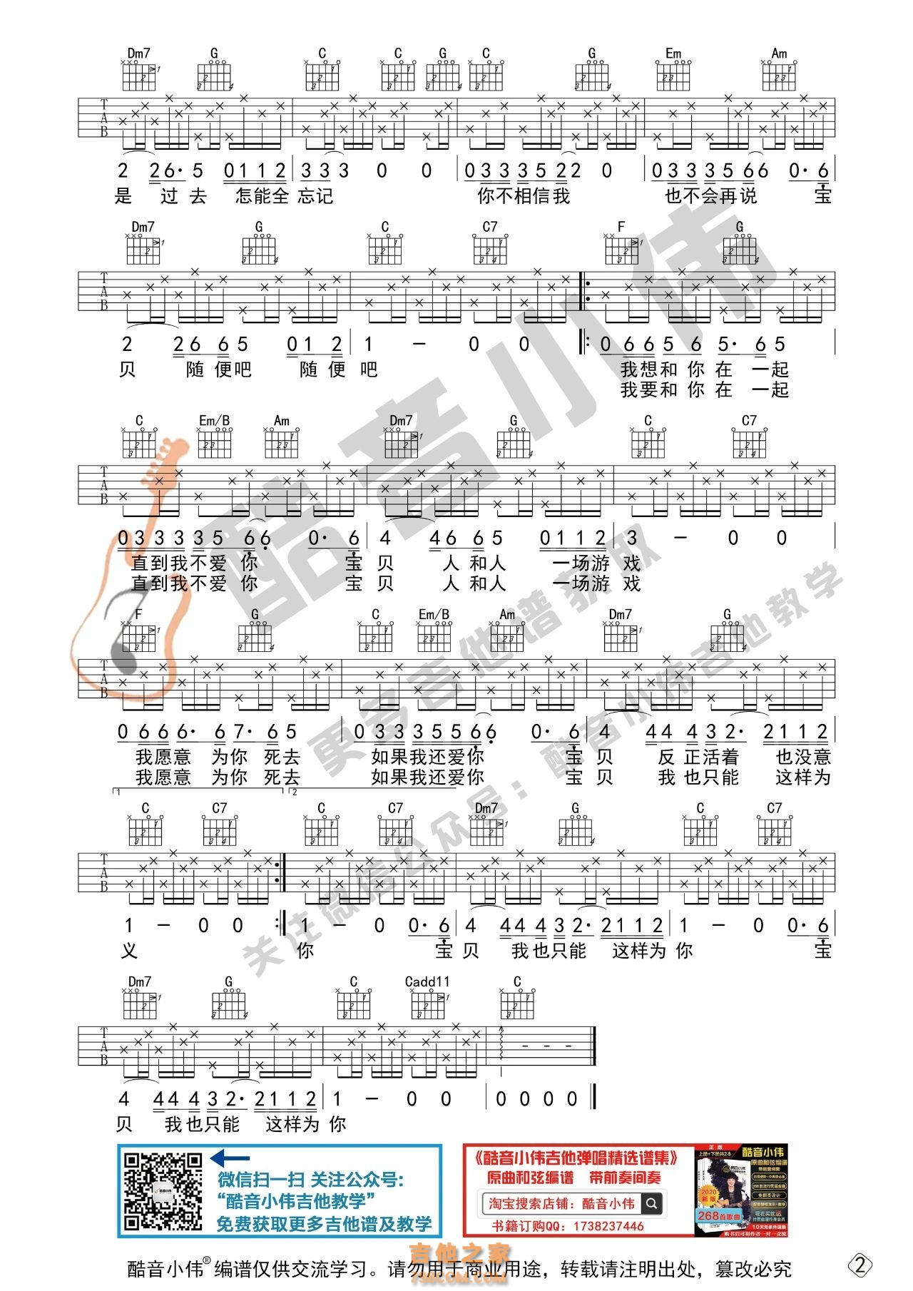 初学者扫弦谱弹唱《和你在一起》吉他谱 - 拍子4/4拍 - C调六线谱 - 易谱库