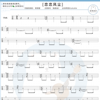 老狼《恋恋风尘》尤克里里指弹谱及教学视频 白熊音乐