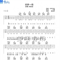 [抖音热歌]阿悠悠《旧梦一场》吉他谱G调  梦马音乐