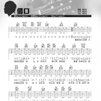 周杰伦《借口》吉他谱及教学视频 蓝莓吉他