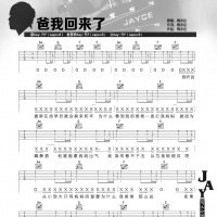 周杰伦《爸我回来了》吉他谱及教学视频 蓝莓吉他