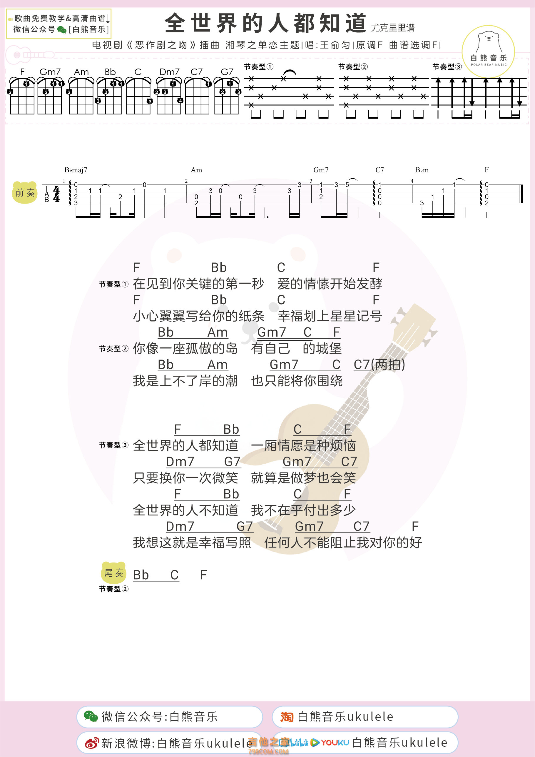 如果这就是爱情吉他谱-弹唱谱-c调-虫虫吉他