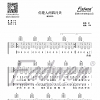 解忧邵帅《你是人间四月天》吉他谱及教学视频[128]爱德文吉他教室 ...