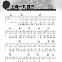 周杰伦《上海1943》吉他谱及教学视频 蓝莓吉他