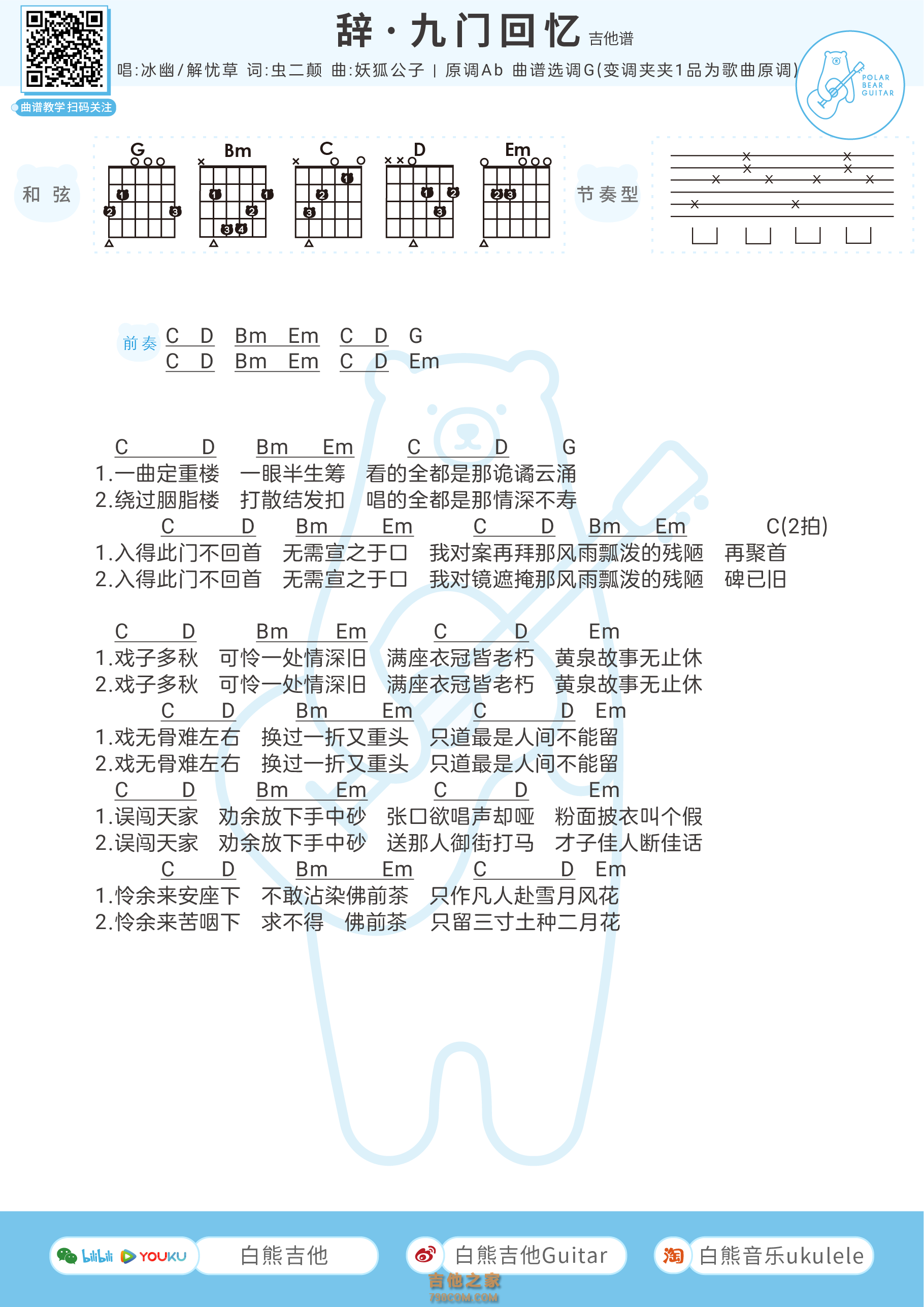 八年的爱吉他谱_冰冰超人_八年的爱C调指法_弹唱六线谱 - 搜谱啦