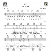 颜人中—《晚安》C调弹唱六线谱 彪叔吉他课制谱