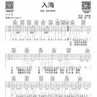 毛不易—《入海》C调弹唱六线谱 彪叔吉他课制谱