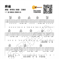 李荣浩《麻雀》吉他谱及教学视频 安仔弹吉他
