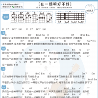 李荣浩《在一起嘛好不好》尤克里里谱 白熊音乐