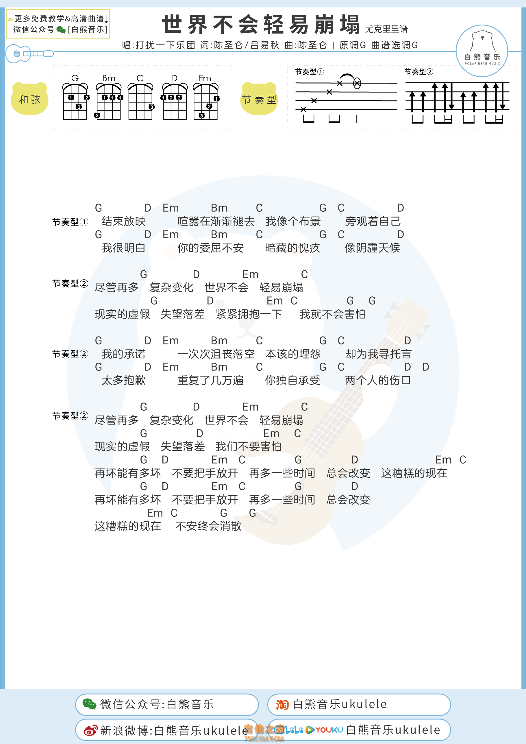 余生不再多打扰吉他谱_马马_C调弹唱54%单曲版 - 吉他世界