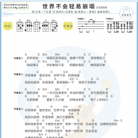 打扰一下乐团《世界不会轻易崩塌》尤克里里谱 白熊音乐