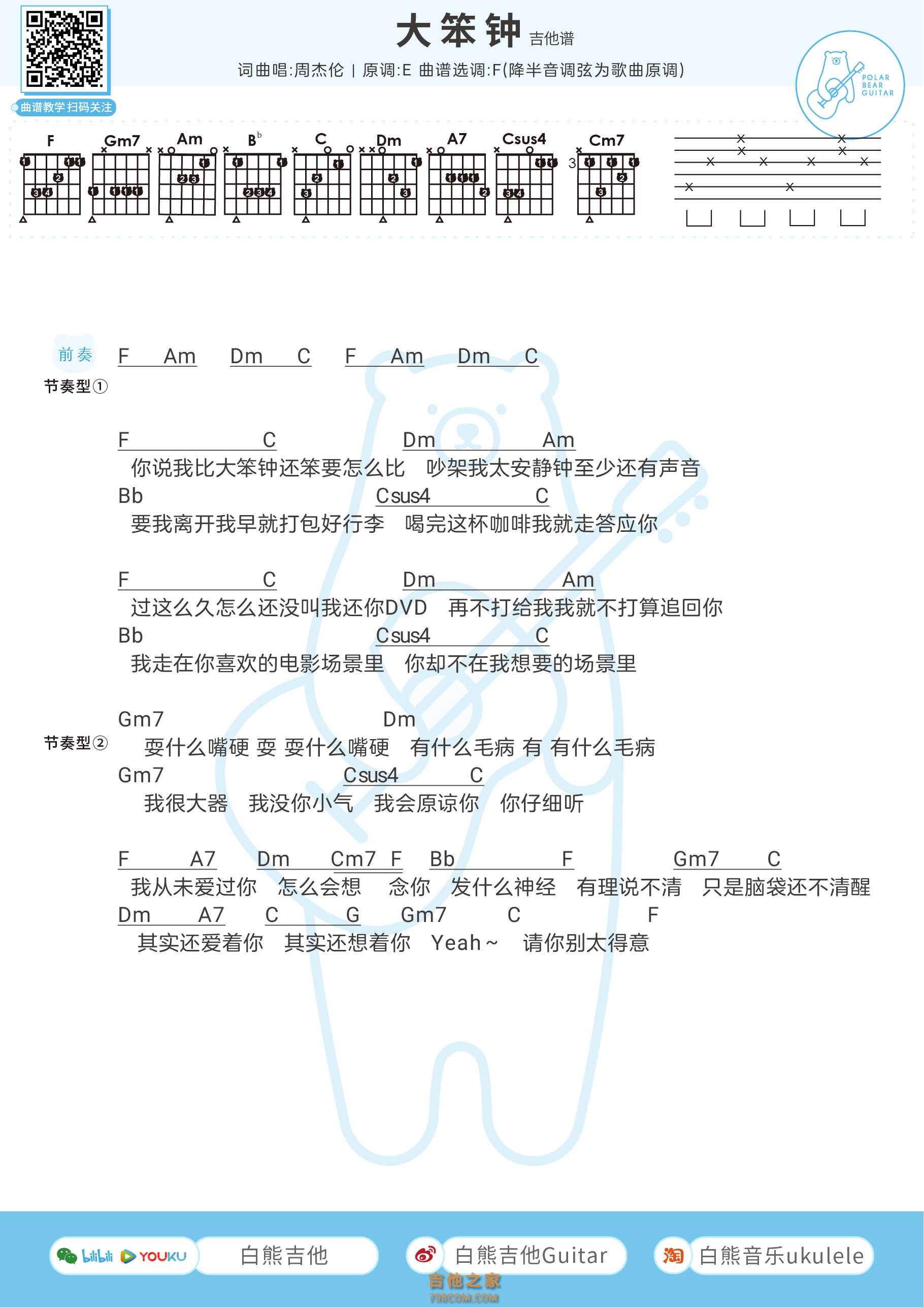 大笨钟-周杰伦 完美原版吉他谱C调六线吉他谱-虫虫吉他谱免费下载