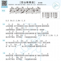 音阙诗听&锦零《空山新雨后》吉他谱 白熊音乐