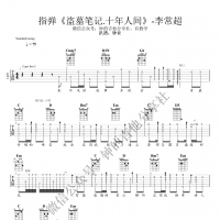 盗墓笔记.十年人间吉他指弹谱  钟的吉他