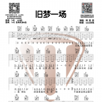 [抖音热歌]阿悠悠《旧梦一场》原版G调吉他谱 山山吉他