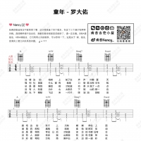[女生版]童年吉他谱及教学视频 罗大佑 Nancy南音吉他