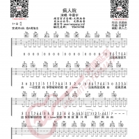 华晨宇 疯人院 吉他谱 无限延音编配