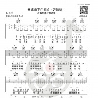 好妹妹《青城山下白素贞》C调吉他谱及教学视频 小磊吉他