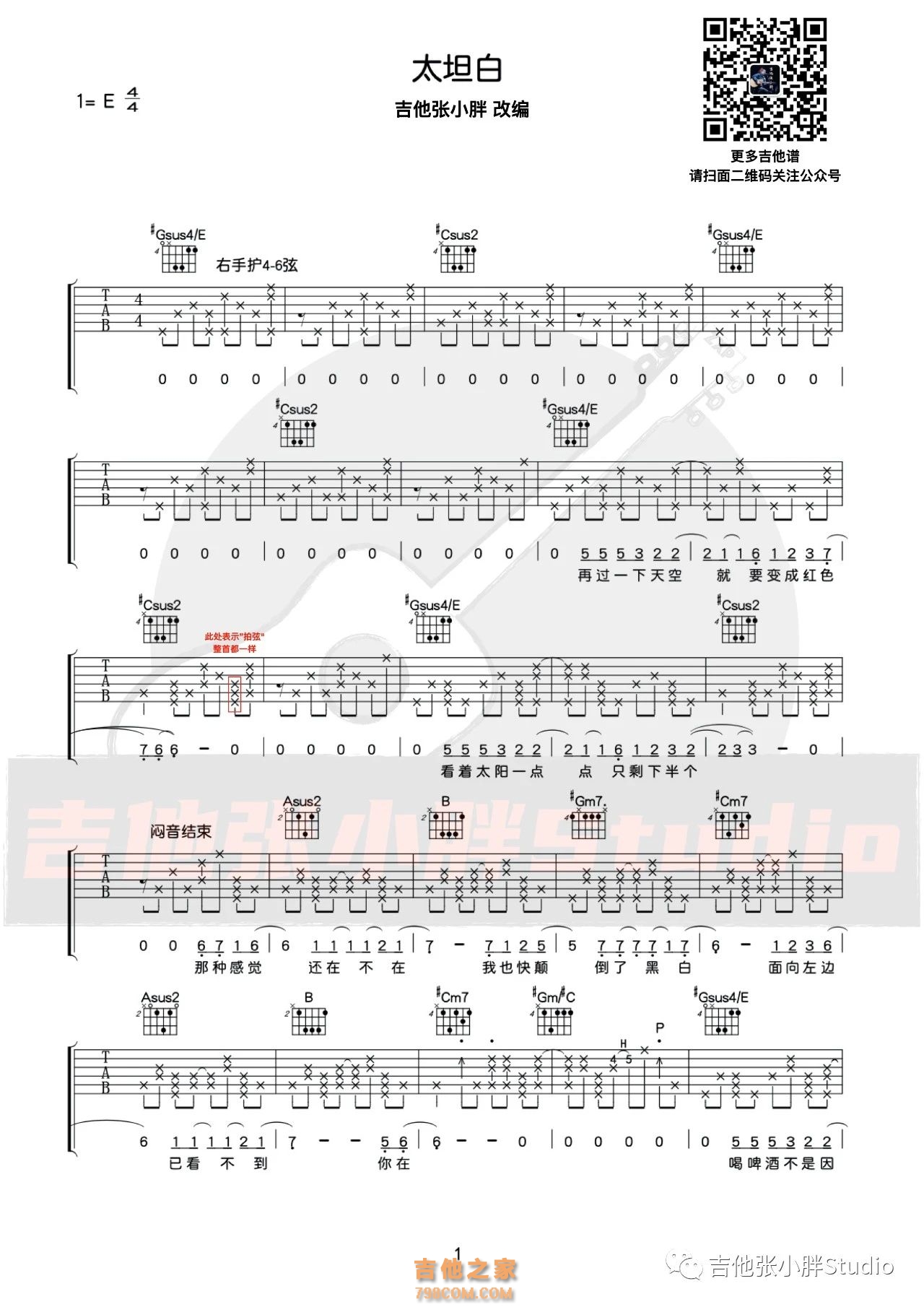 太坦白 - 吉他谱-小鹿吉他谱