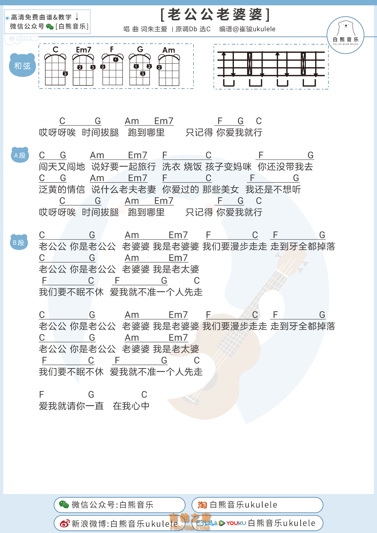 《和你在一起吉他谱》_李志_G调_吉他图片谱3张 | 吉他谱大全