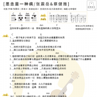 张震岳《思念是一种病》尤克里里谱及教学视频 白熊音乐