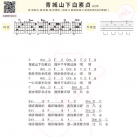 青城山下白素贞吉他和弦谱 好妹妹 白熊音乐