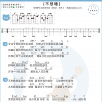 梁静茹/周深 不想睡尤克里里谱 白熊音乐