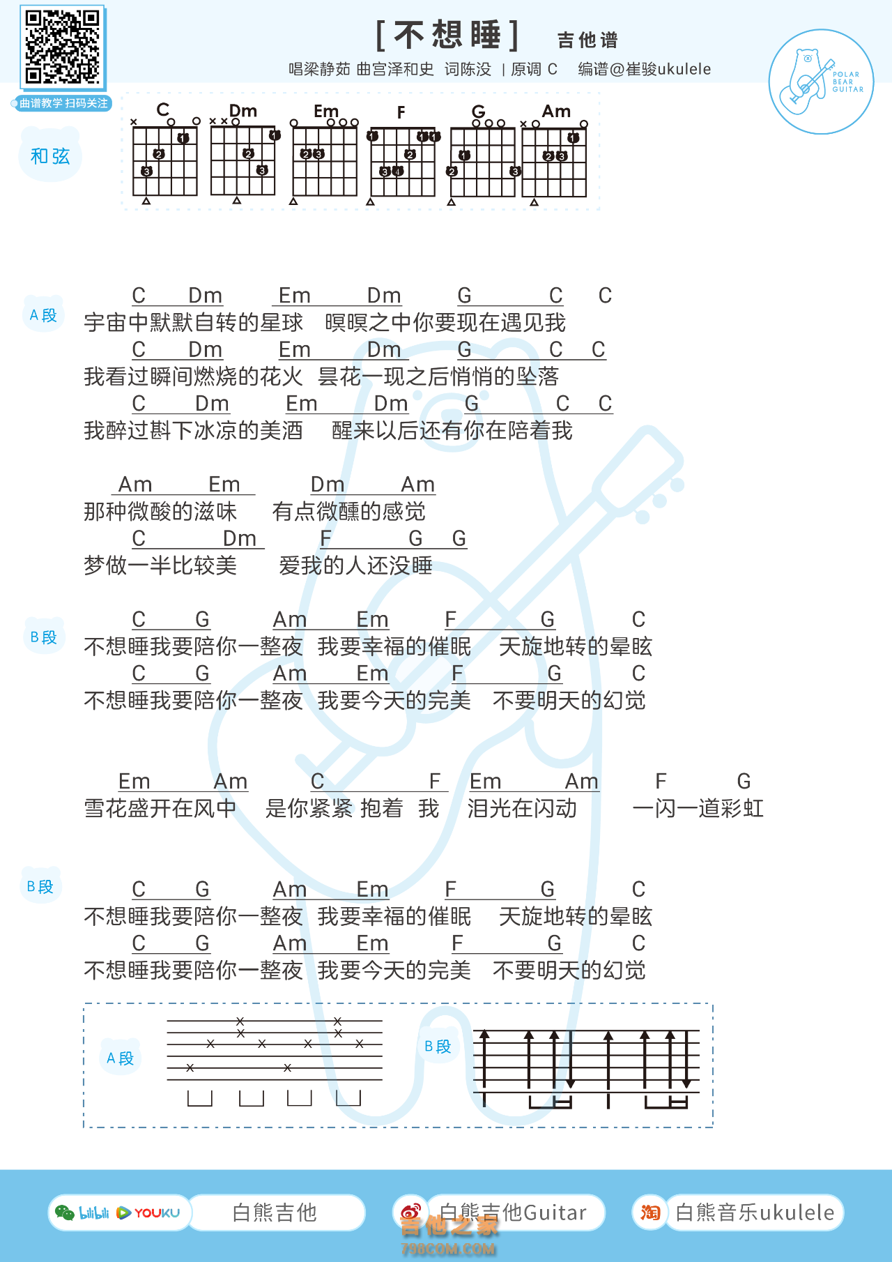 想你的夜我睡不着简谱(歌词)-任妙音王峰演唱-桃李醉春风记谱-简谱网