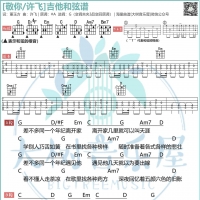 [敬你吉他谱]许飞/万茜 敬你吉他谱 大树音乐屋