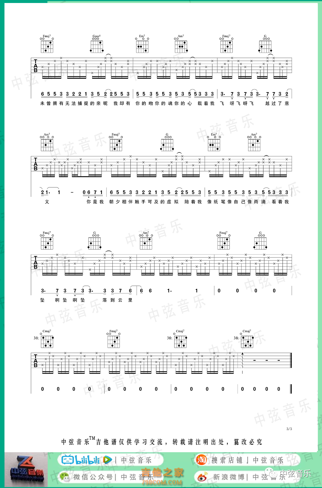 虚拟吉他谱_陈粒_C调弹唱37%单曲版 - 吉他世界