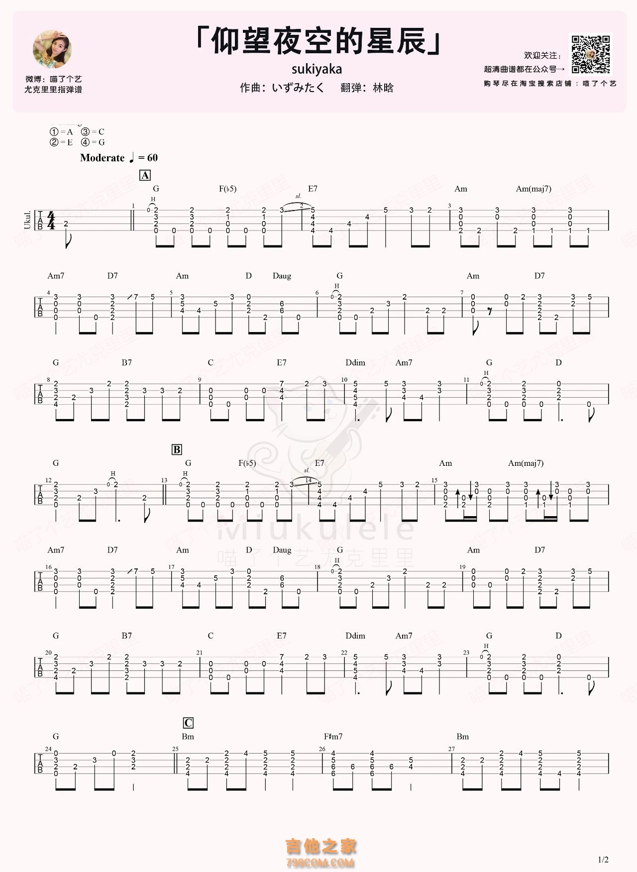 歌曲《仰望星空》简谱_图谱2 - W吉他谱
