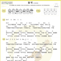 [皆可尤克里里谱]田馥甄 皆可尤克里里谱 白熊音乐