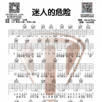 [抖音热歌]Dance flow 迷人的危险C调吉他谱 山山吉他
