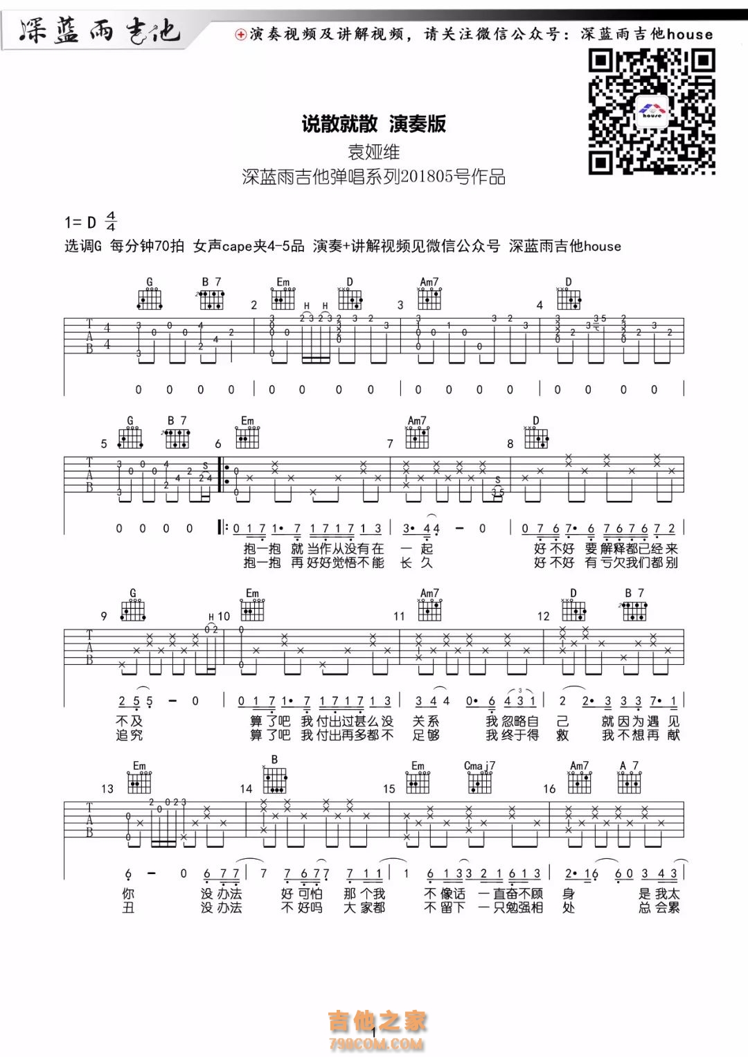 说散就散（说唱版）吉他谱_Dunn/柚子姐姐_C调弹唱83%专辑版 - 吉他世界