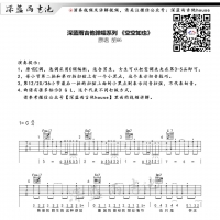 [空空如也吉他谱]胡66空空如也吉他谱C调 深蓝雨吉他