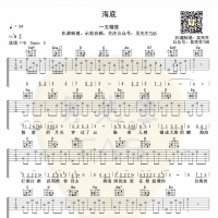 [海底》吉他谱]一只榴莲 海底吉他谱  吴先生TAB