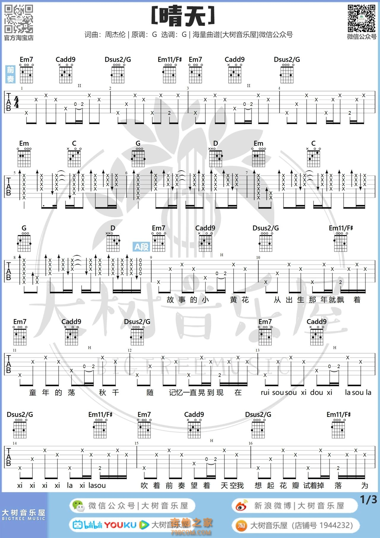 晴天吉他谱 周杰伦 G调高清版弹唱吉他谱 - 吉他堂